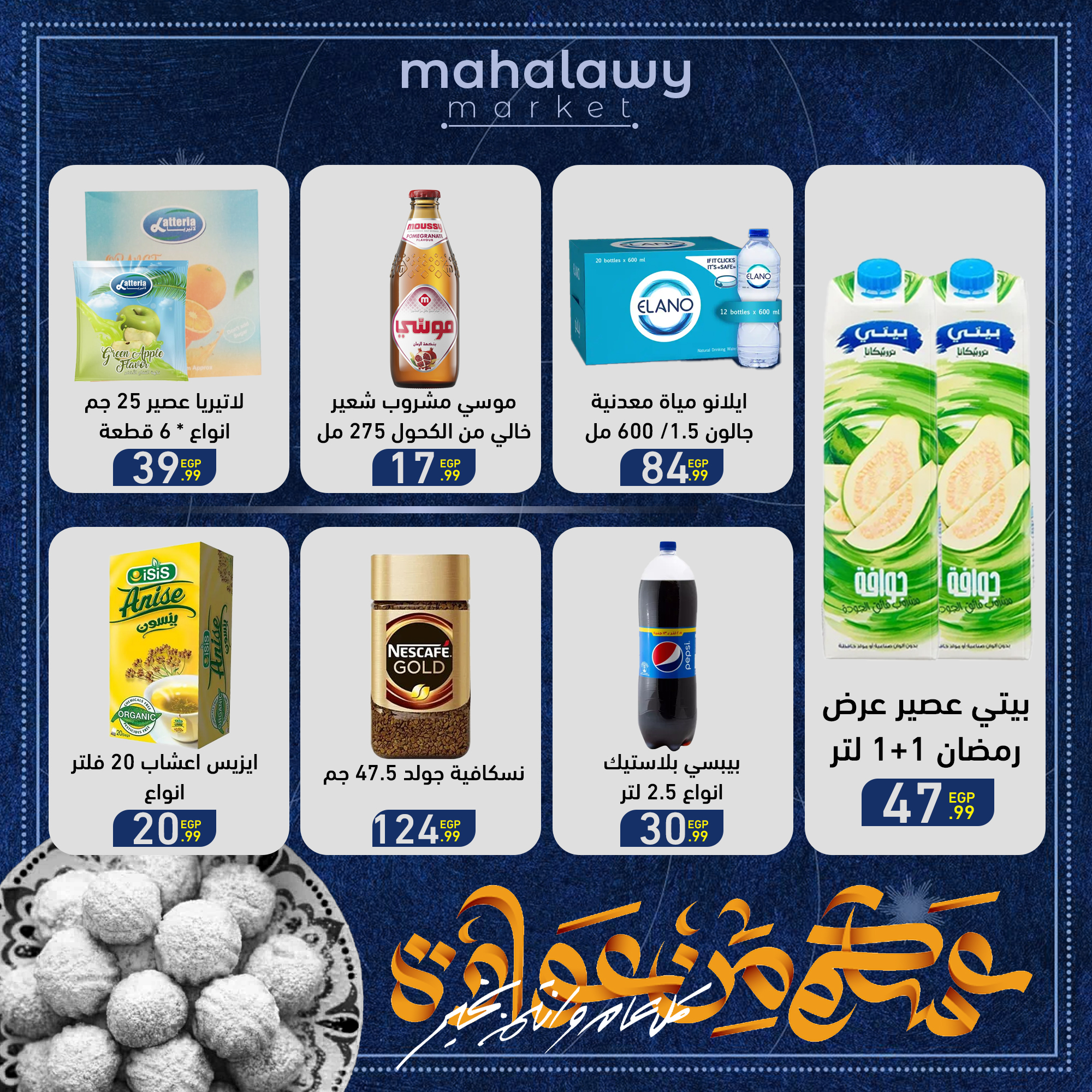 el-mahallawy-sons offers from 27mar to 2mar 2025 عروض اولاد المحلاوى من 27 مارس حتى 2 مارس 2025 صفحة رقم 45
